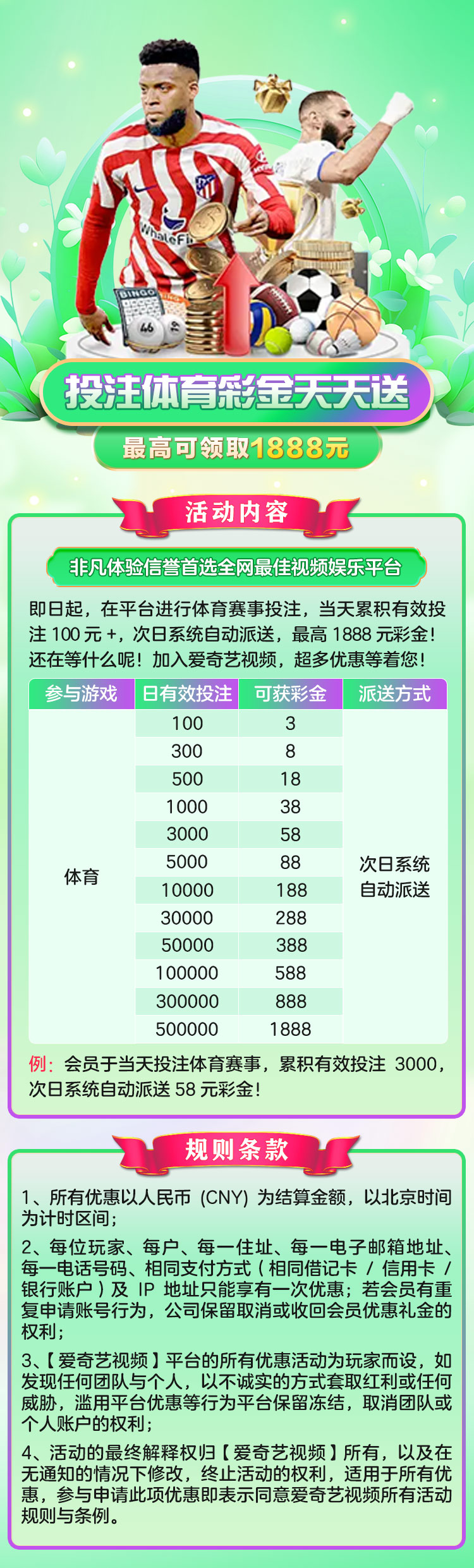 投注体育彩金天天大派送
